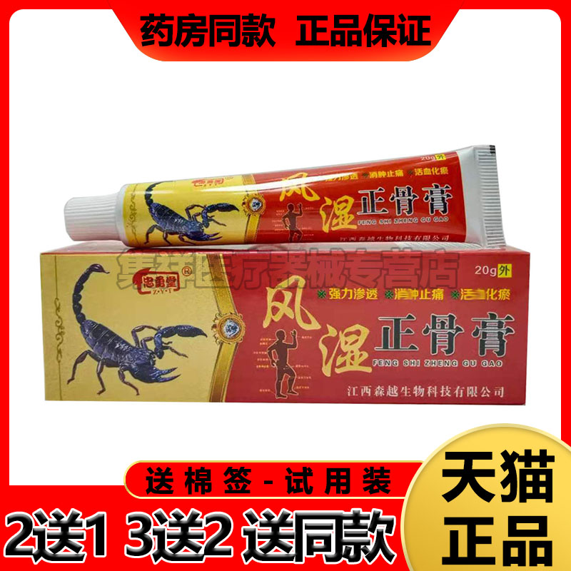 【买2送1】忠勇堂风湿正骨膏颈椎肩周腰腿关节骨痛止痛膏风湿膏