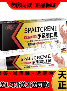 顽肤宁手足裂口灵皮肤干痒脱皮