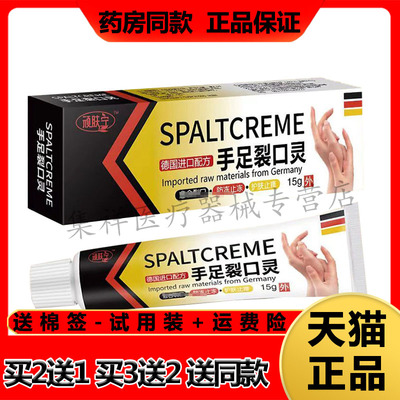 顽肤宁手足裂口灵皮肤干痒脱皮