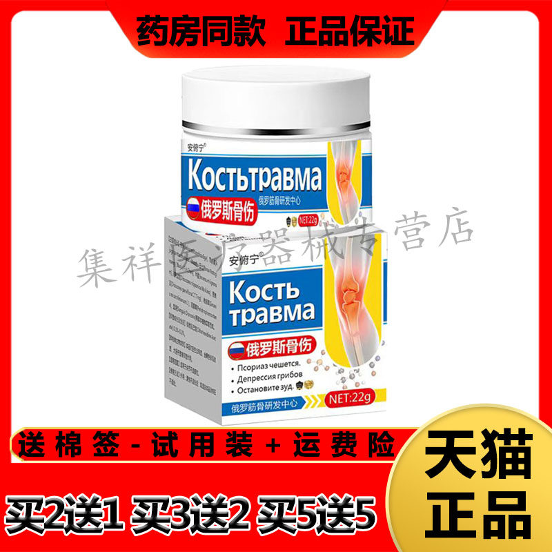 安俯宁俄罗斯骨伤跌打损伤拉韧带