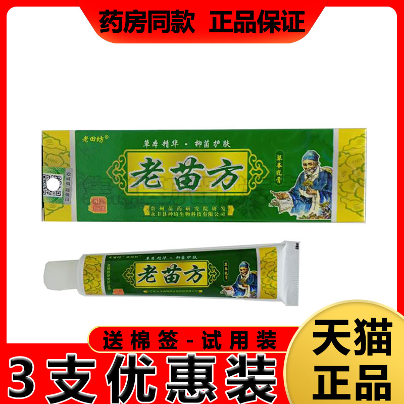 老田坊草本私处止痒膏3支优惠装