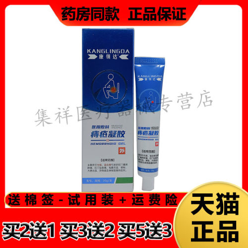 康领达痔疮凝胶内外混合痔肛痒