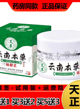 【买2送1，买5送3】正品亨琦人云南本草祛x藓王32g/盒