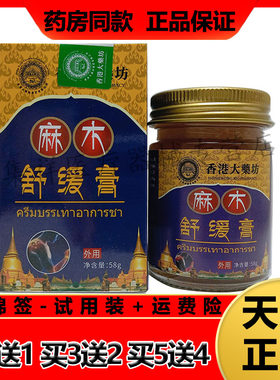 艾千岁麻木舒缓膏手脚麻木抽筋