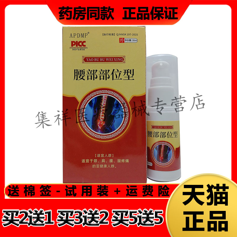 【买2送1，买5送5】正品APDMP腰部部位型冷肤喷雾30ml/盒