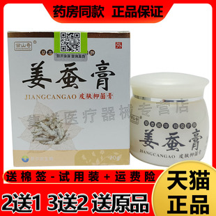 【天猫正品】苗山奇姜蚕膏皮肤抑菌膏20g皮肤外用草本乳膏