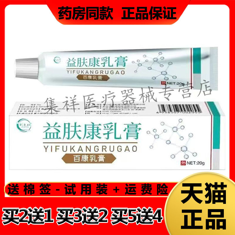 【买2送1,买5送4】正品刘大仙益肤康乳膏20g/支
