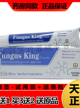 【买2送1，买3送2】正品夔太医真菌王乳膏21g/支