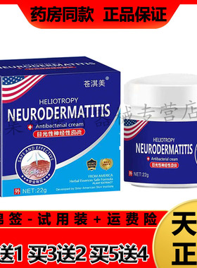 【3盒56元】正品 苍淇美日光性神经性皮y炎22g/盒皮肤外用