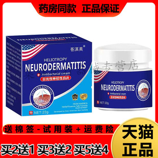 【3盒56元】正品 苍淇美日光性神经性皮y炎22g/盒皮肤外用