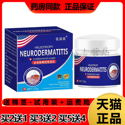 苍淇美日光性神经性皮焱炎瘙痒