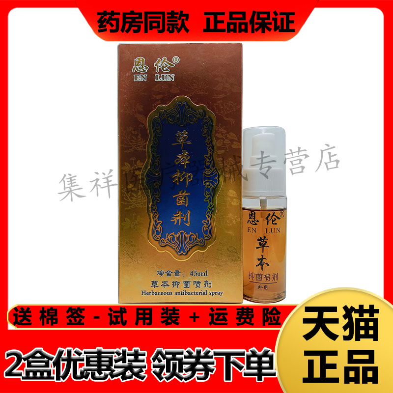 恩伦百癣净皮毒清抑菌剂牛皮藓