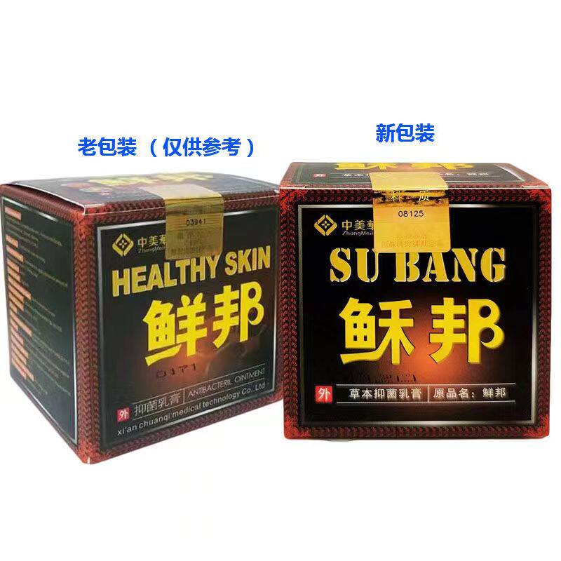 正品中美华科鲜邦乳膏癣痒