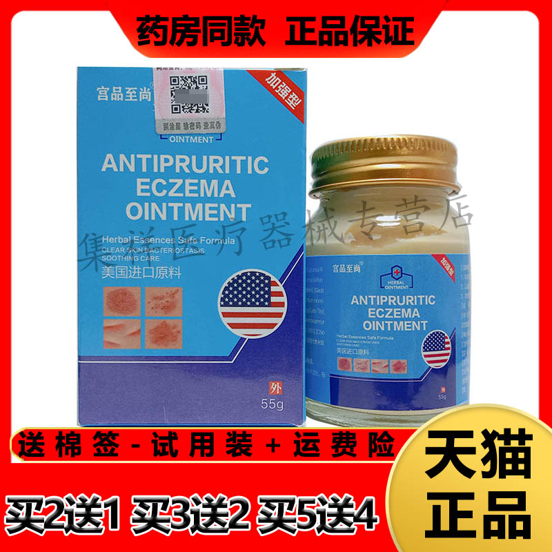 宫品至尚皮肤乳膏皮肤瘙痒牛皮