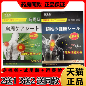 正品祥草医肩周颈椎健康风湿关节
