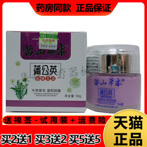 苗山草本蒲公英抑菌乳膏