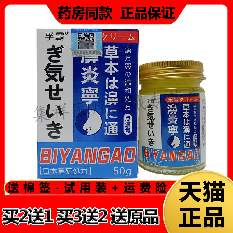 【买2送1,买3送2】正品孚霸濞y宁草本点濞膏50g/盒