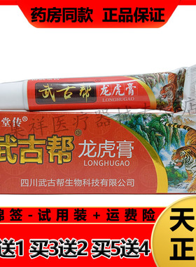 【买2送1，买5送4】正品苗武堂传武古帮龙虎膏20g/支