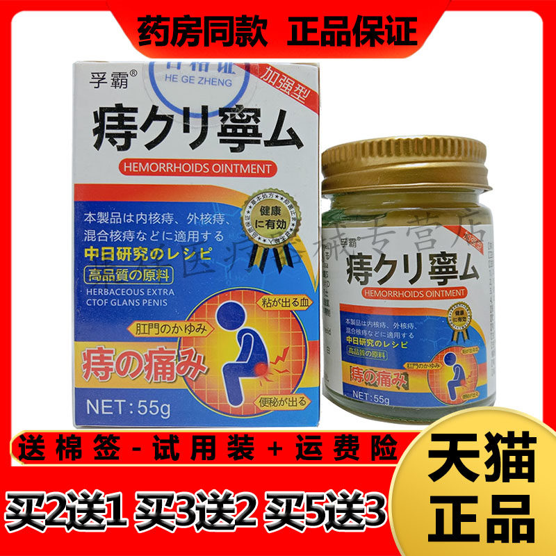 孚霸痔宁膏肛门瘙痒肛裂便血