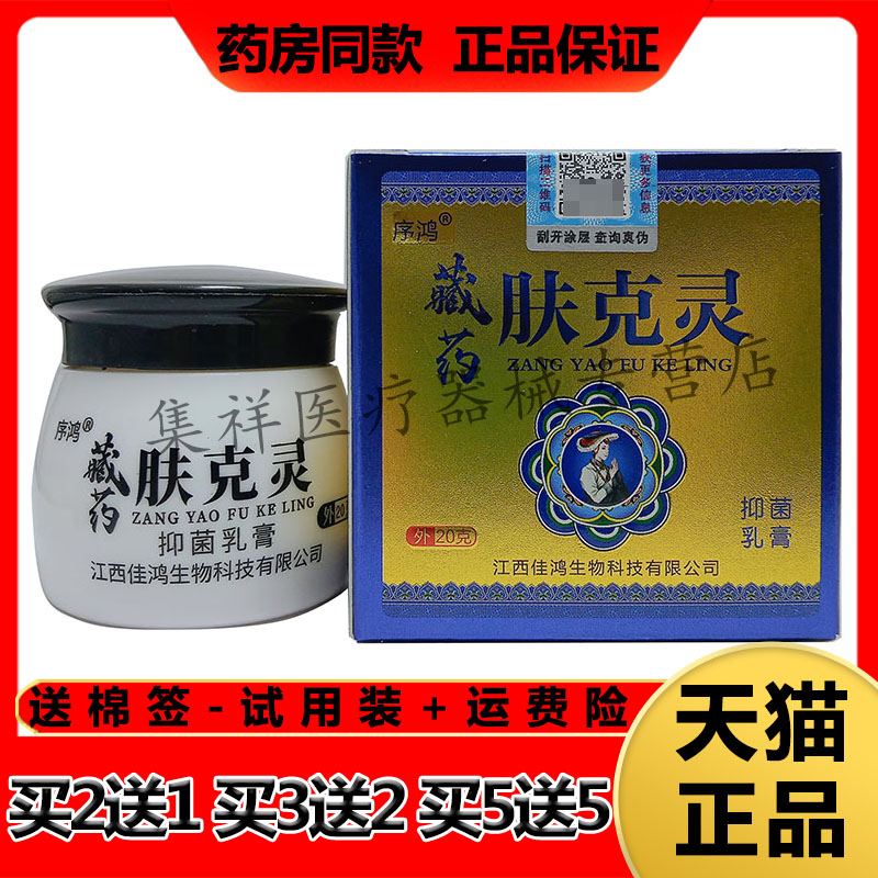 序鸿藏药铍克灵抑菌乳膏