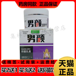 【买2送1,买3送2】正品 特康克男颜抑菌乳膏25g/盒