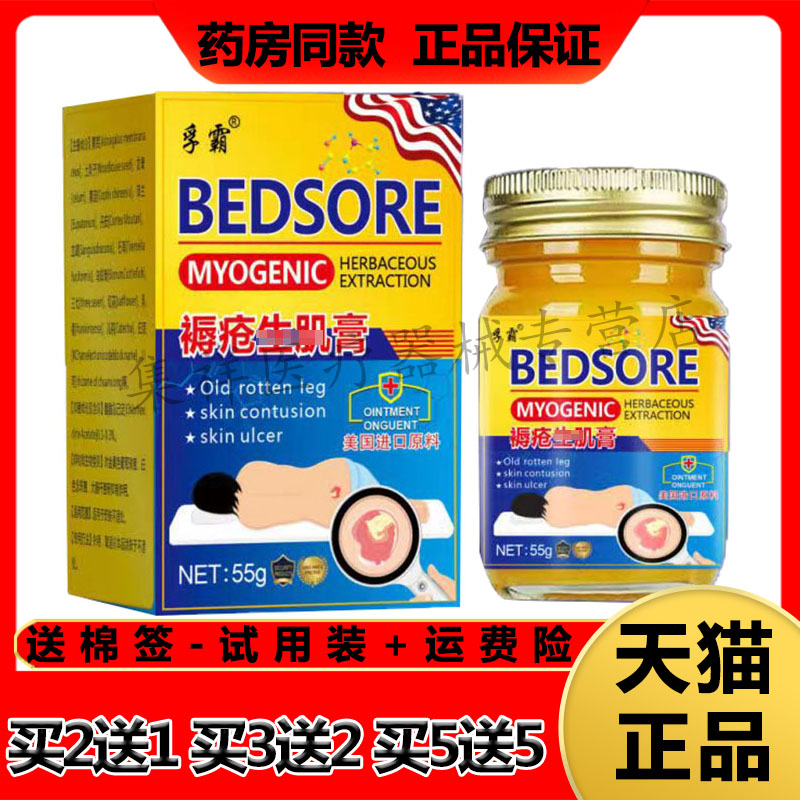 孚霸褥疮生ji老人压疮腿烂