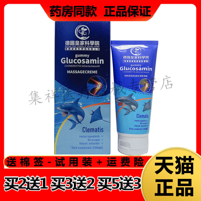 正品德国皇家科学院古崇药业藏通百解保健膏100ml/盒