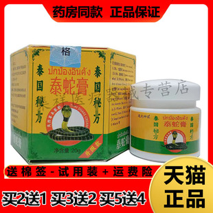 【买2送1,买3送2】正品逸夫神农泰蛇膏20g/盒