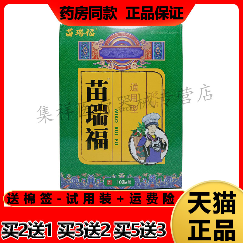 正品苗药传承通用型10盒颈肩关节
