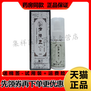 【药房同售】庐陵匠心抑菌液30ml/盒