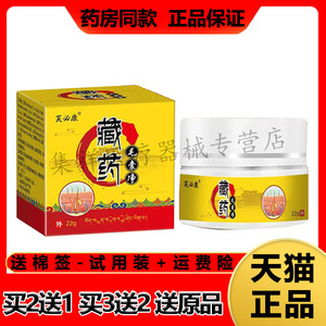 芙比康藏药毛囊净乳膏皮肤外用