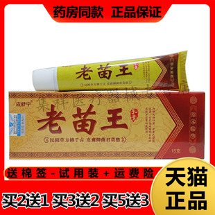 【买2送1】正品应舒宁老苗王乳膏15g/支