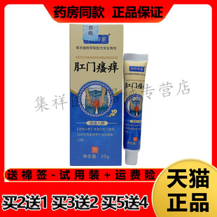 【2支69元，买3送2】正品仲药专家肛门瘙痒乳膏20g/支