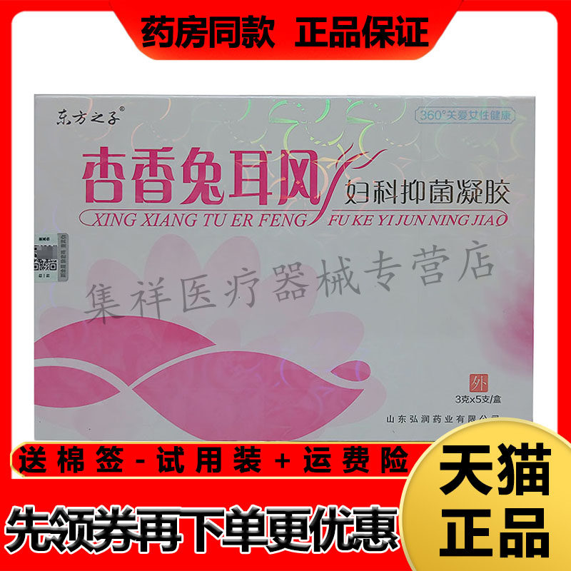 东方之子杏香兔耳风妇科凝胶
