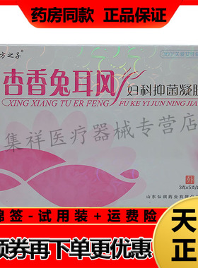 【3盒仅76元】正品 东方之子杏香兔耳风妇科凝胶15g/盒