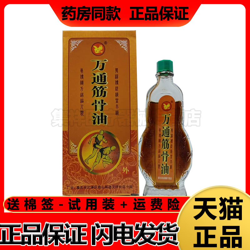 不限筋骨油皮肤外用25-13ml