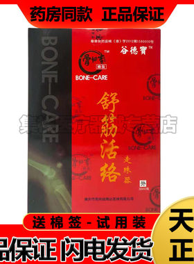 正品谷德宝舒筋珠器30ml跌打损伤