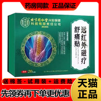正品千龙源北京同仁堂腰椎型远红外磁疗舒痛贴20贴
