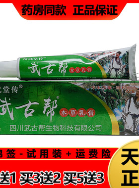 【买2送1】正品苗武堂传武古帮本草乳膏15g/支