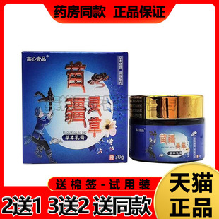 【买2送1】苗心壹品苗疆灵草乳膏30g/盒