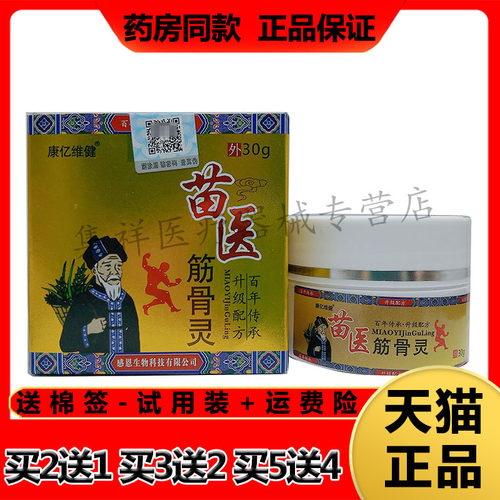 3盒50元正品康亿维健苗医筋骨
