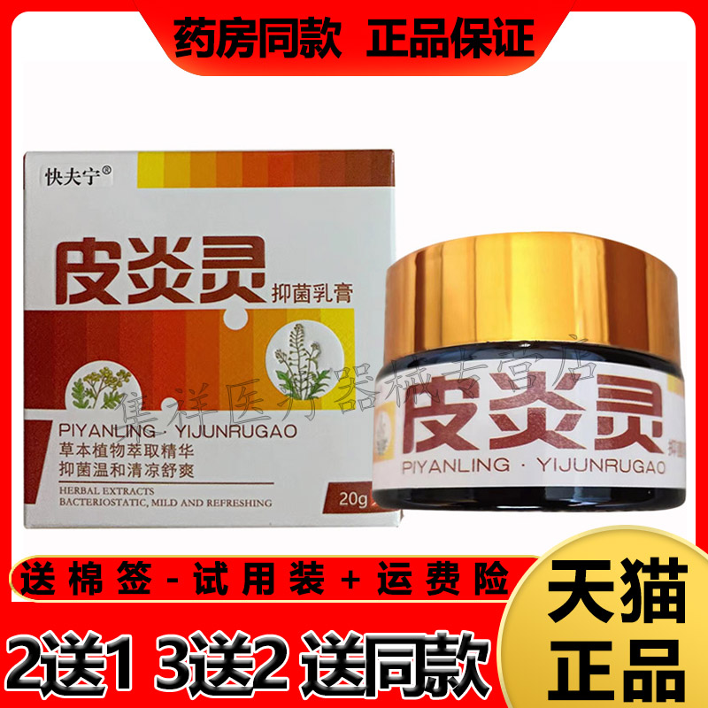 2送1/5送4】正品快夫宁皮炎灵乳膏20g顽固皮炎湿藓过敏瘙痒外用膏