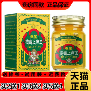 雄昌泰国b毒止痒王乳膏50g 正品 盒 买2送1