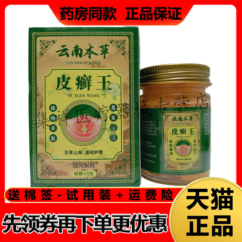 【药房同售】颂冈制药浩敬堂云南本草皮癣王乳膏55g/盒