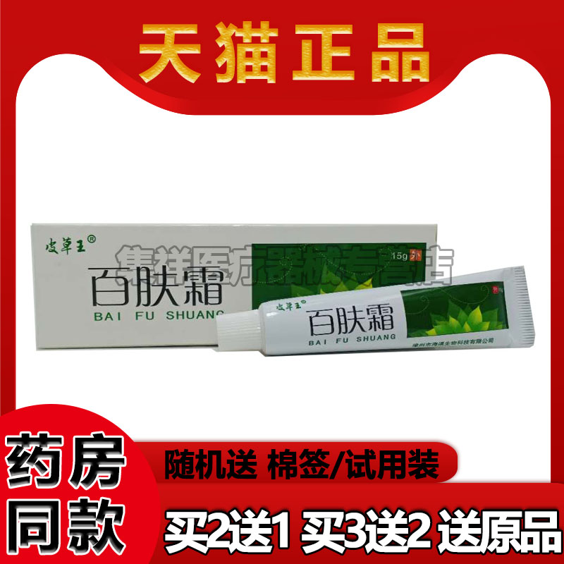 草本乳膏瘙痒外用软膏买2送1