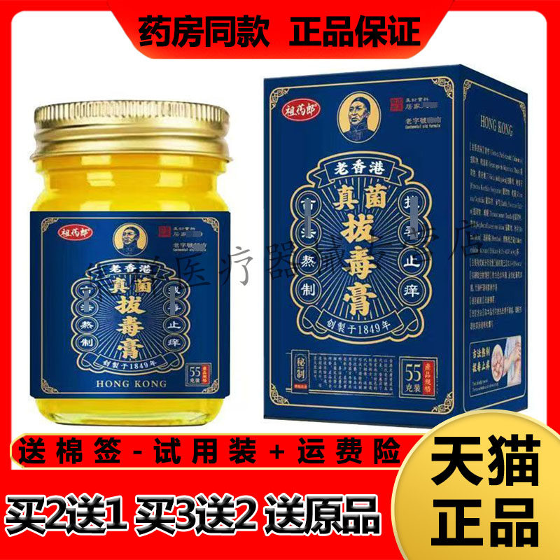 【买2送1,买3送2】正品祖药郎真菌拔d毒膏55g/盒