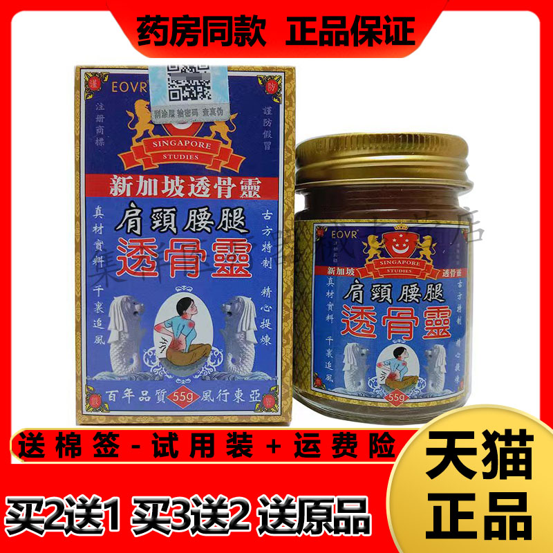 EOVR新加坡透骨灵肩颈腰腿膝盖