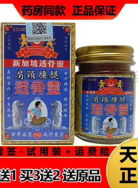 【买2送1，买3送2】正品EOVR新加坡透骨灵55g/盒肩颈腰腿
