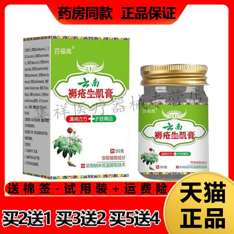 百福高云南褥疮生j肌膏老人压疮