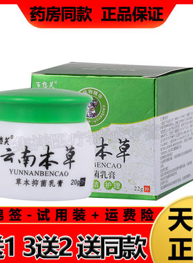 百想云南本草乳膏皮肤瘙痒